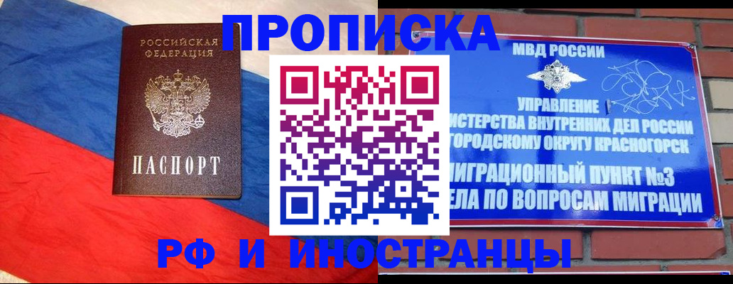 временная регистрация для всех в Шуе